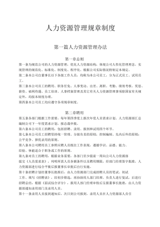 人力资源-管理规章制度