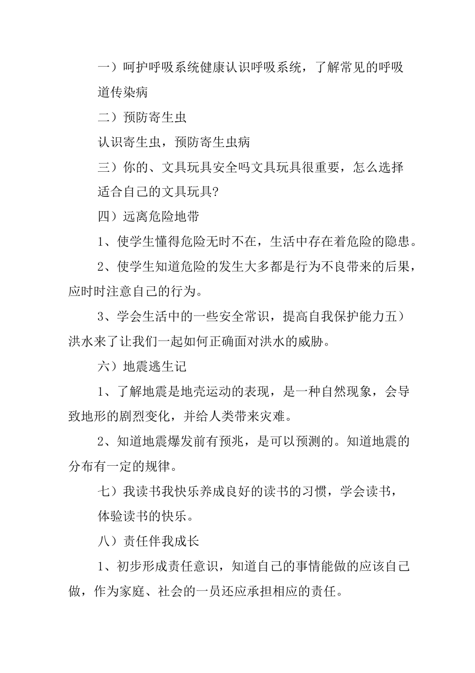 生命与健康教学计划范文_第2页