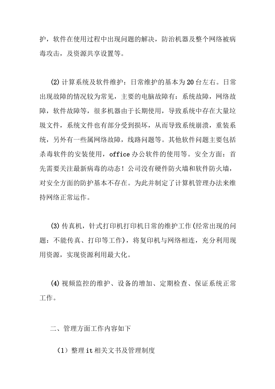 it工作总结(工作总结)_第2页