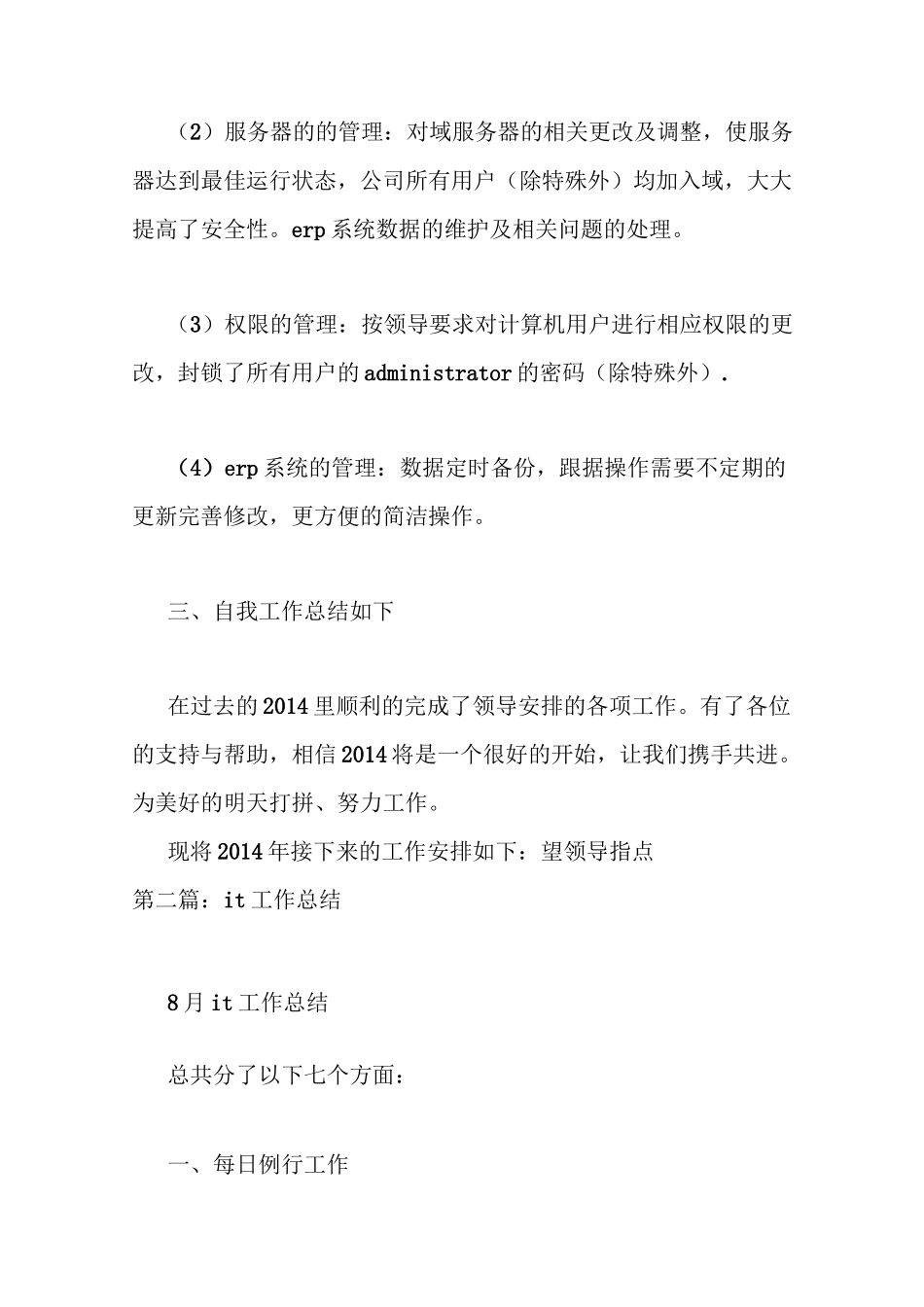 it工作总结(工作总结)_第3页