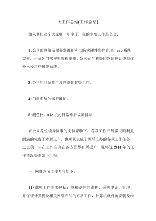 it工作总结(工作总结)
