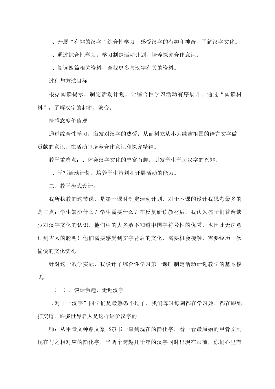 综合性学习制定活动计划教学案例_第2页