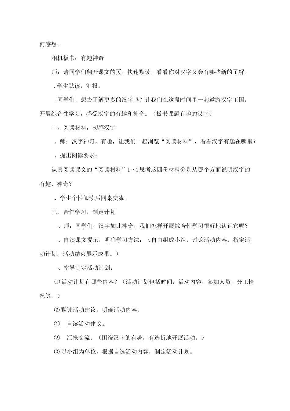 综合性学习制定活动计划教学案例_第3页