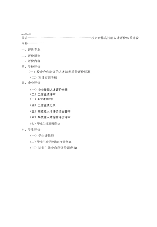 校企合作高技能人才评价体系建设