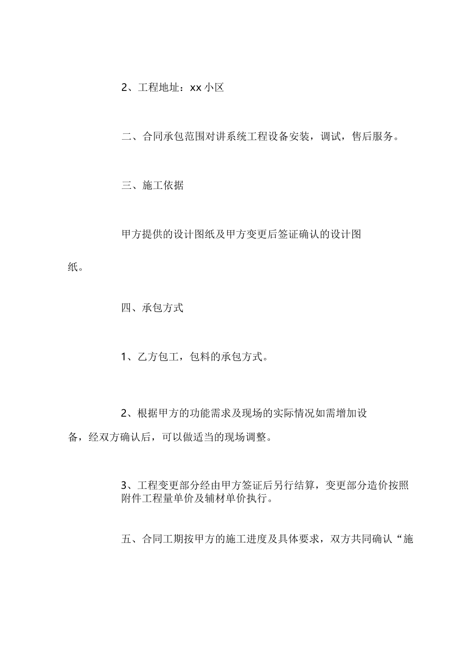 弱电智能化施工合同范本_第2页