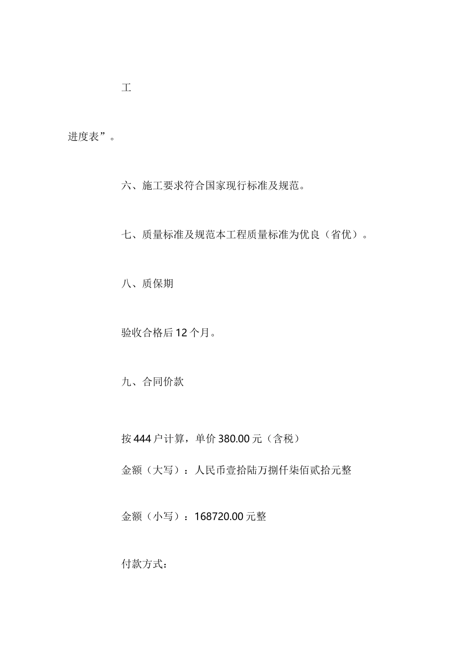 弱电智能化施工合同范本_第3页