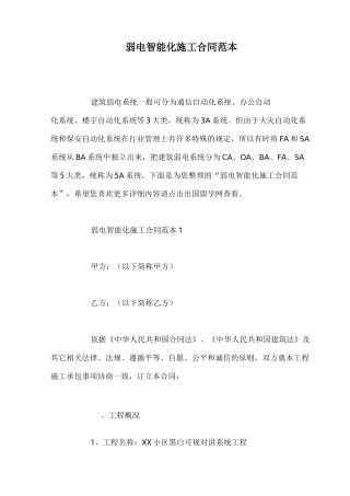 弱电智能化施工合同范本