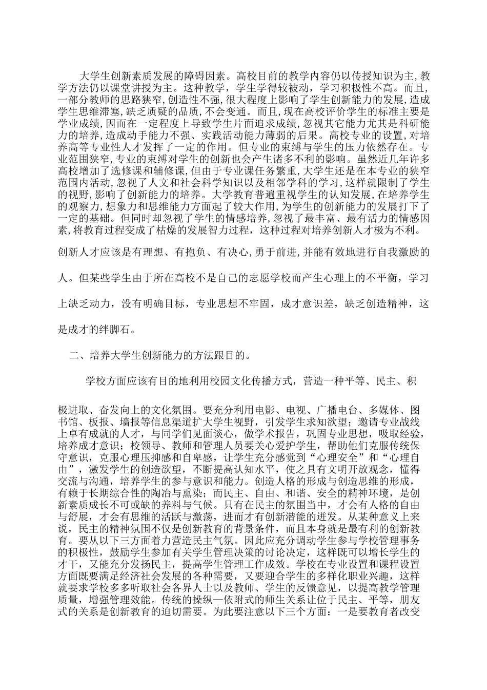 培养大学生创新能力的意义和目的_第2页