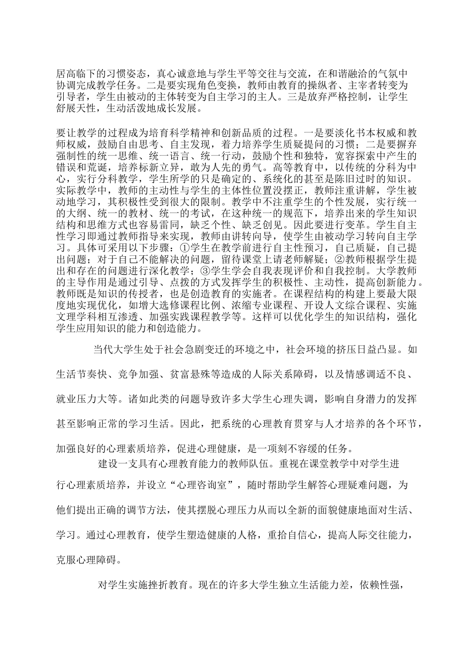 培养大学生创新能力的意义和目的_第3页