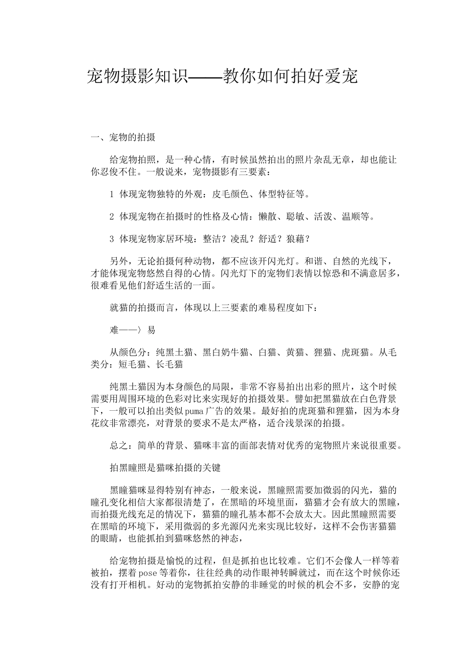 宠物摄影知识_第1页