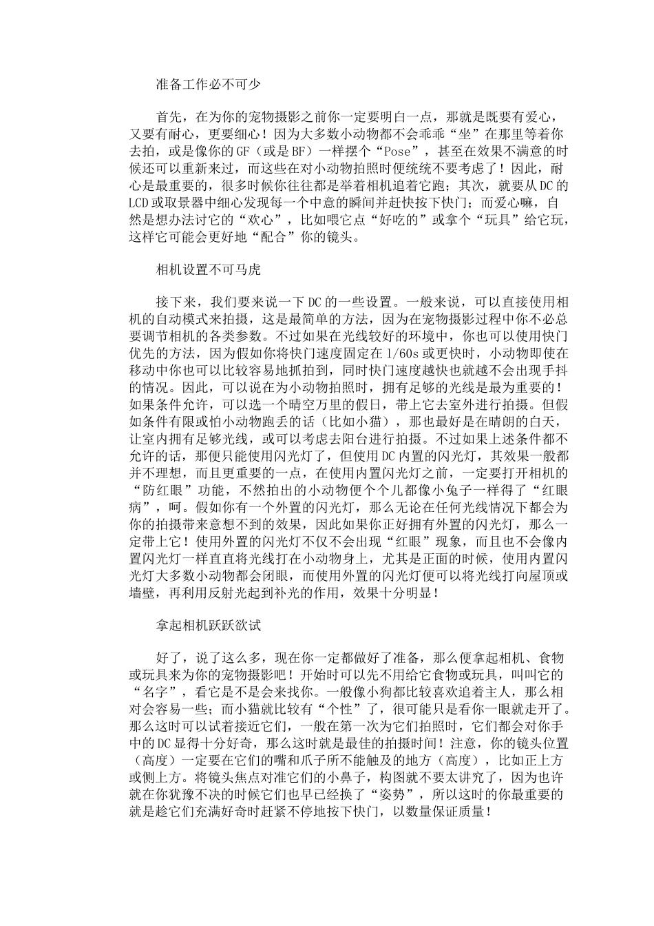 宠物摄影知识_第3页