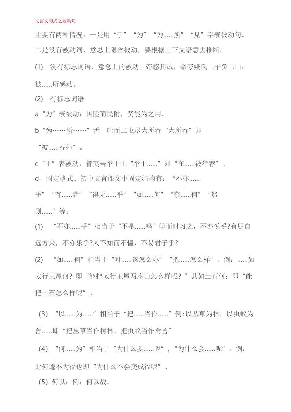 文言文句式之判断句_第2页