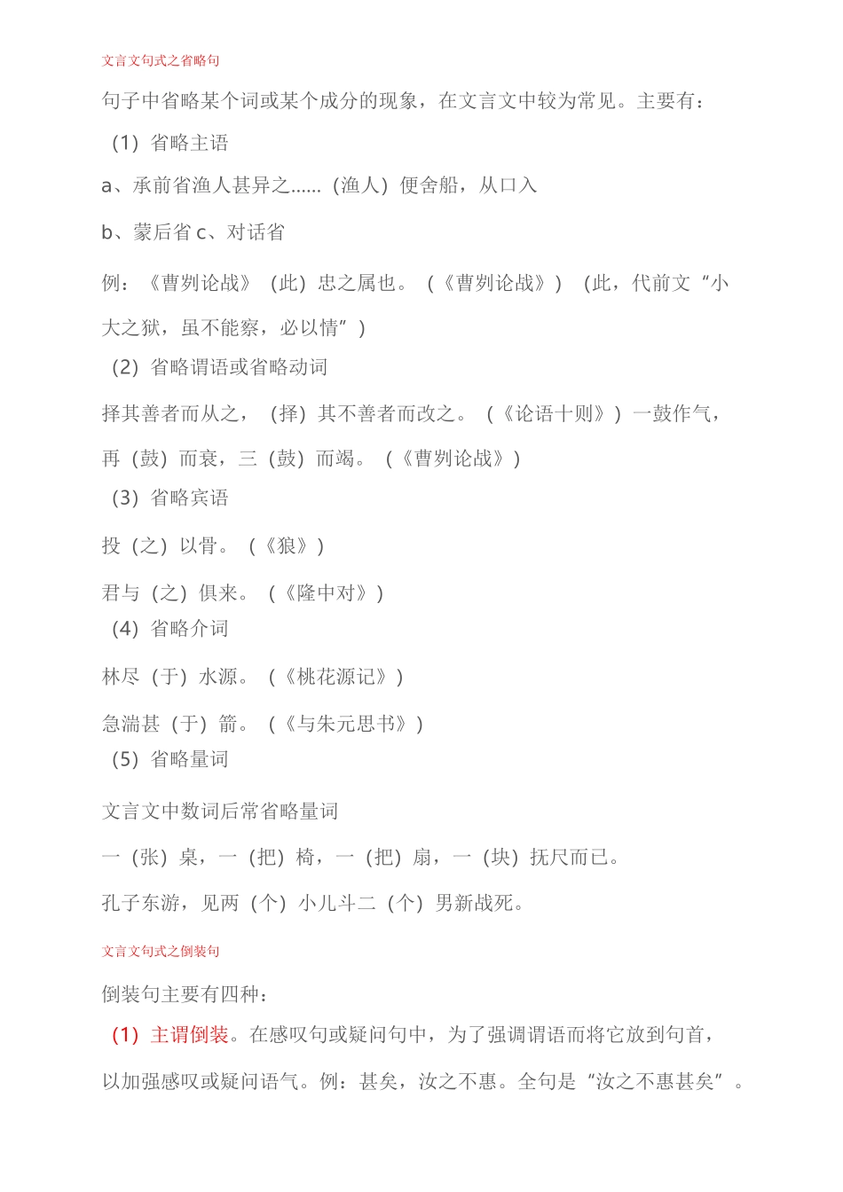 文言文句式之判断句_第3页