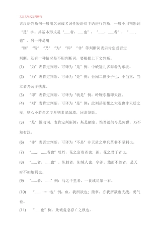 文言文句式之判断句