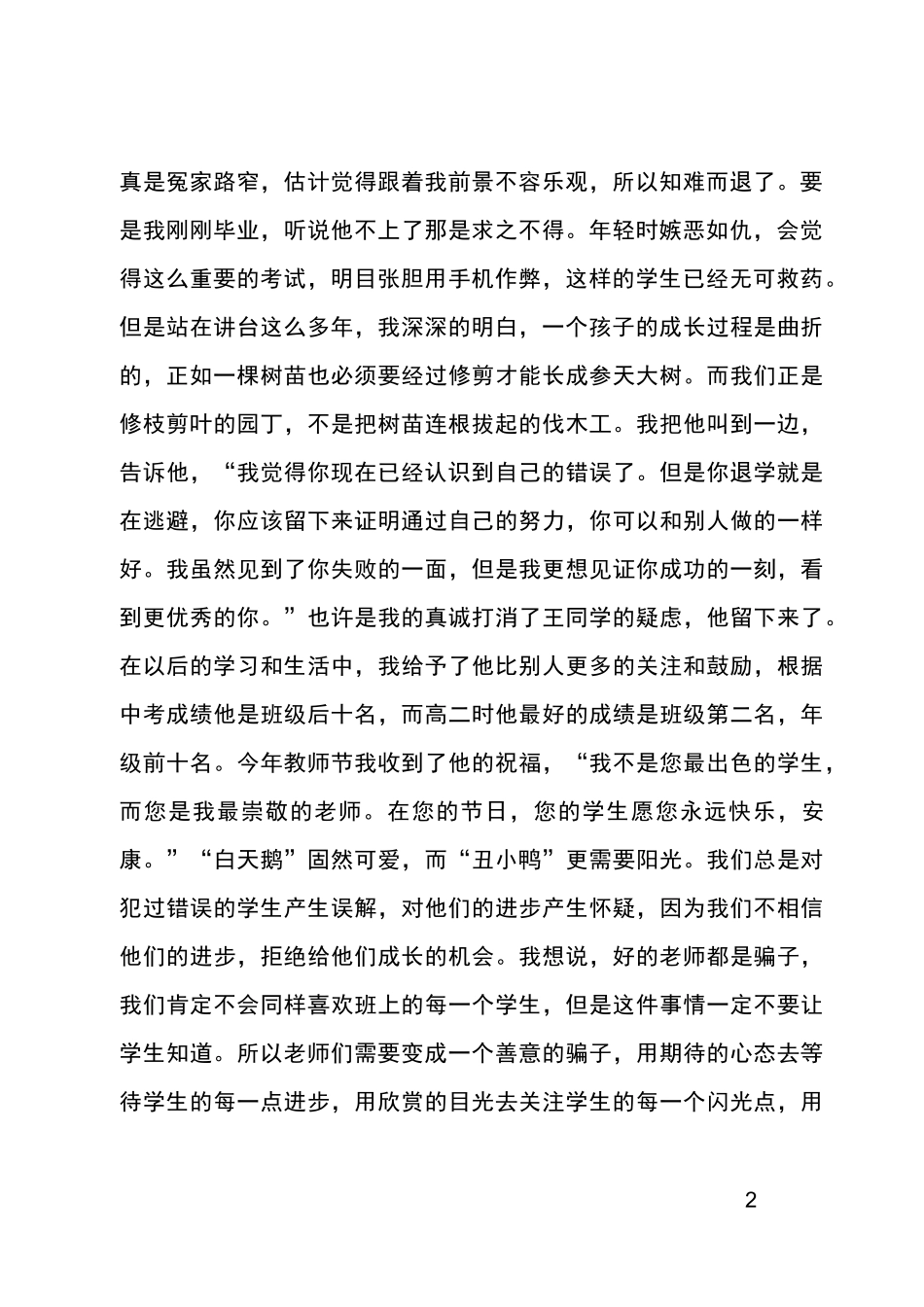 师德论坛发言稿-严慈相济甘为人梯_第2页