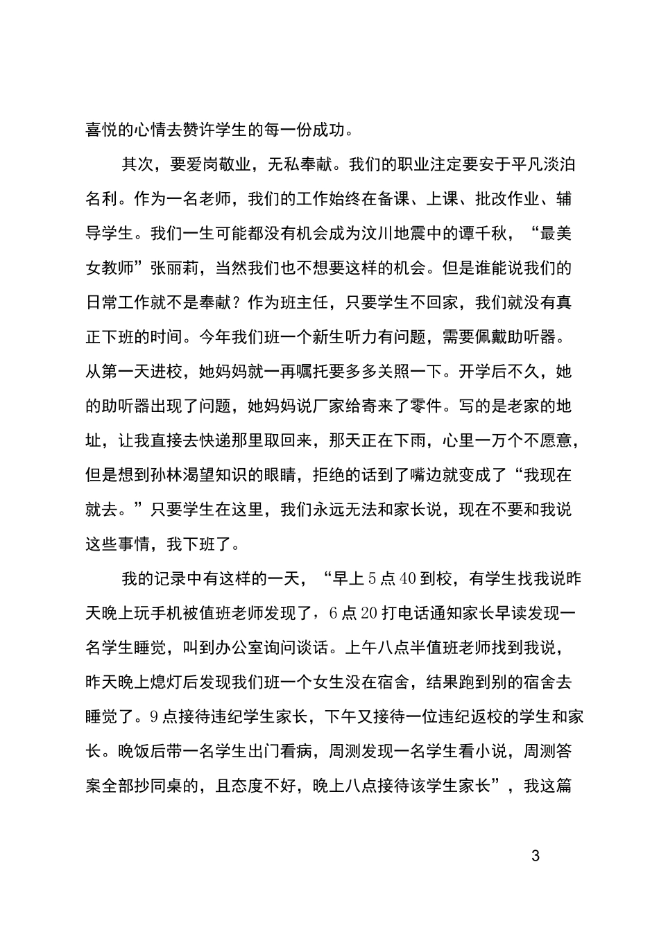 师德论坛发言稿-严慈相济甘为人梯_第3页