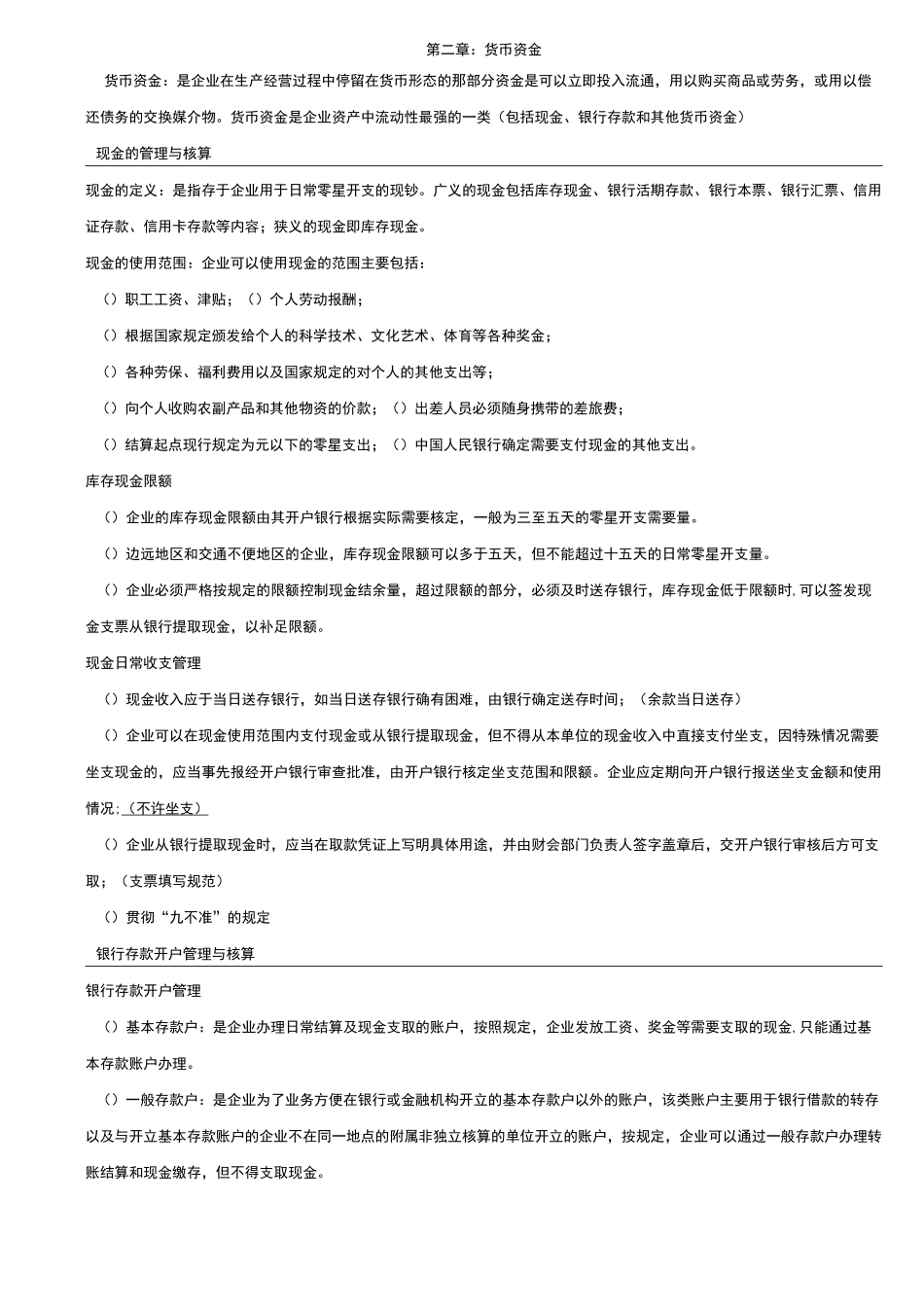 货币资金习题和答案_第1页