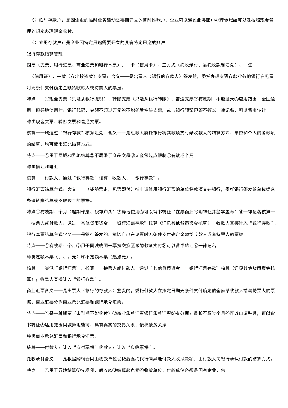 货币资金习题和答案_第2页