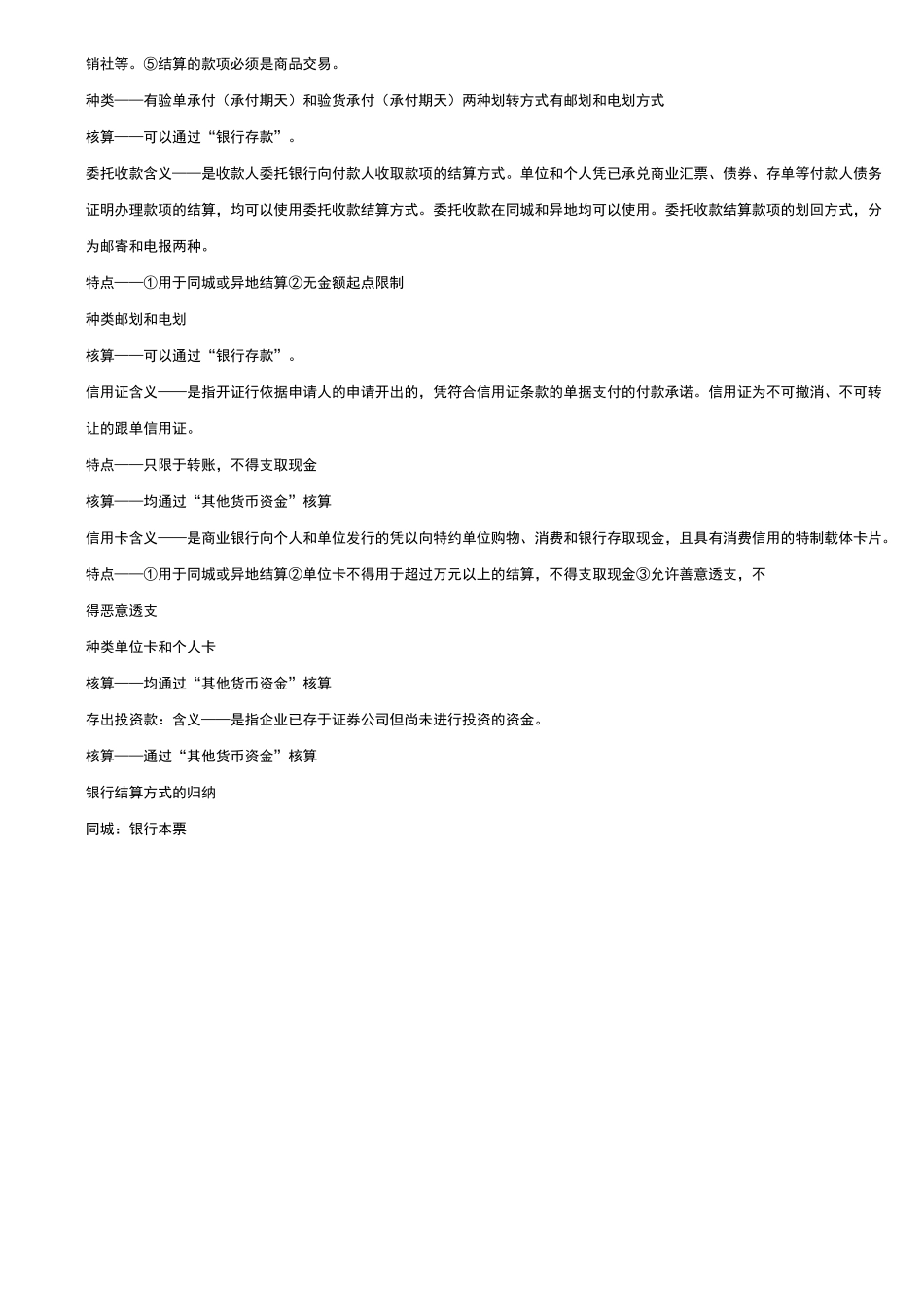 货币资金习题和答案_第3页