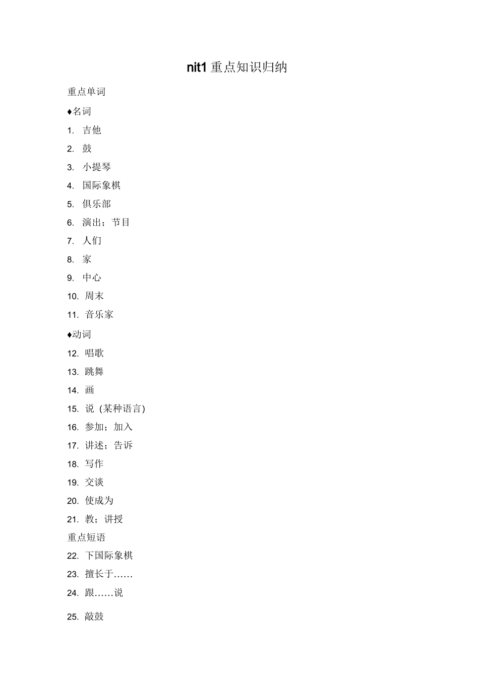 新目标英语七年级下单元 重点知识归纳及练习_第1页