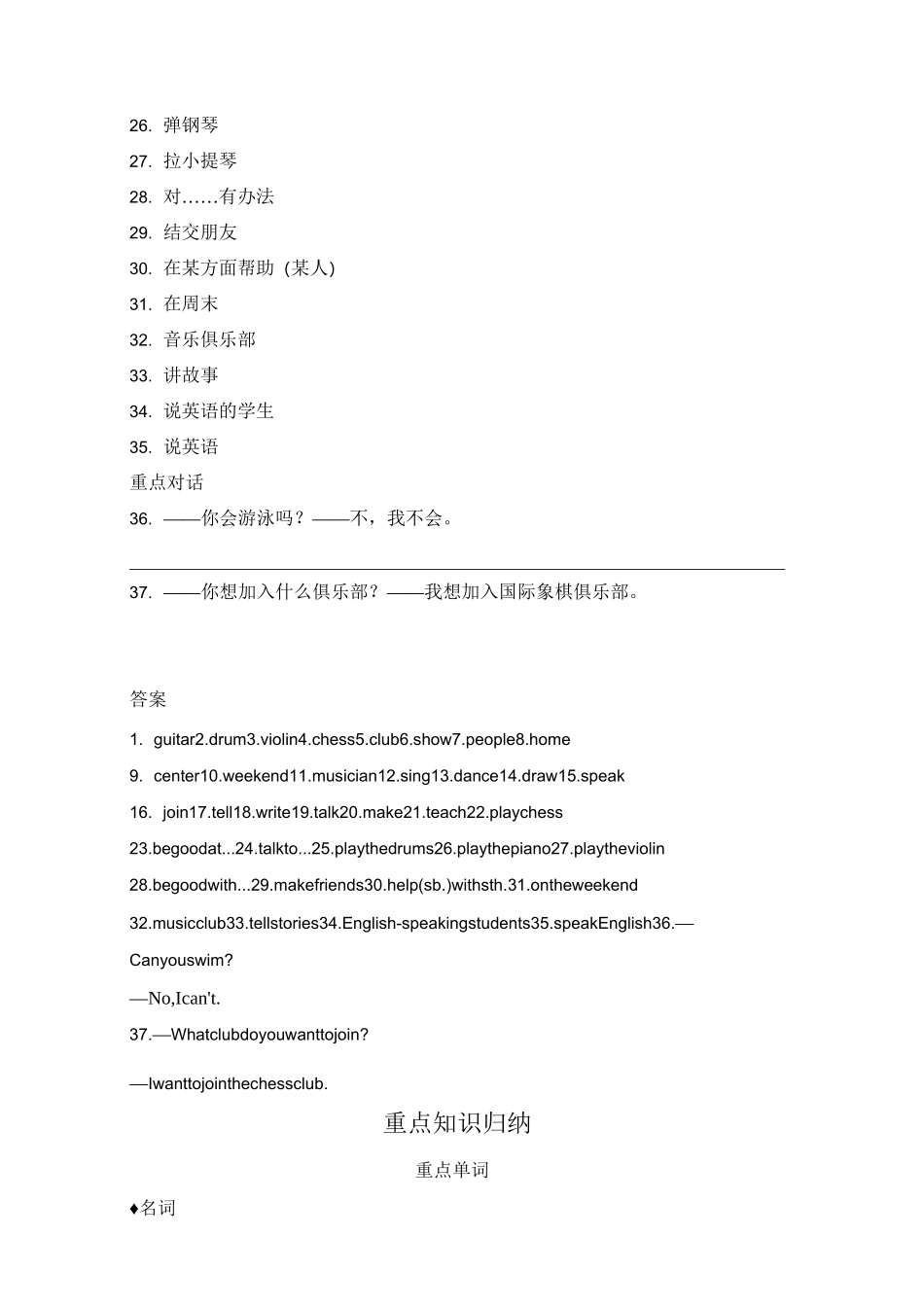 新目标英语七年级下单元 重点知识归纳及练习_第2页