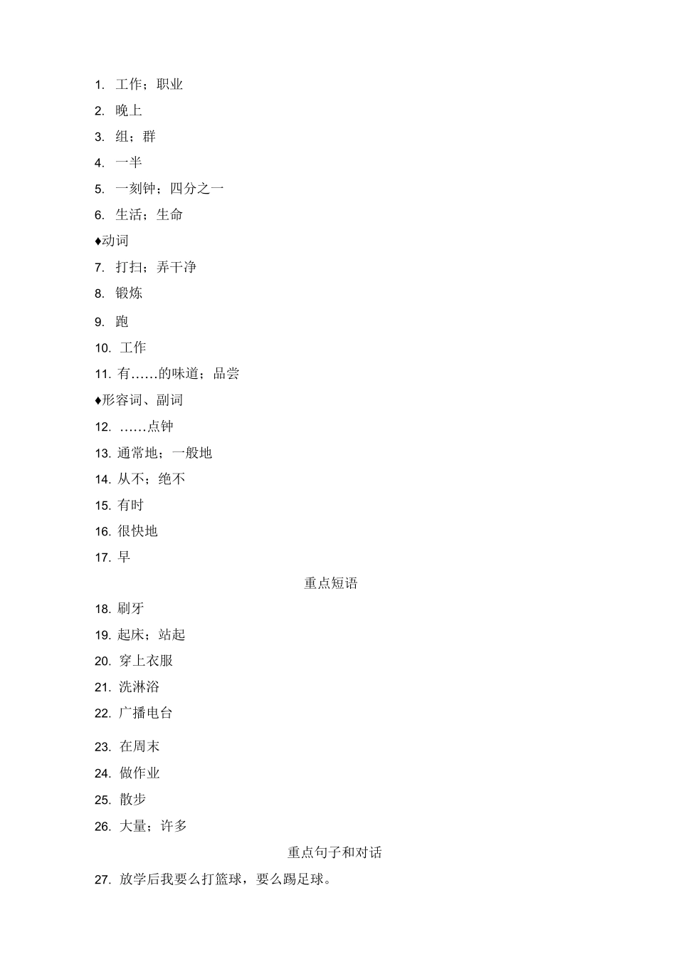新目标英语七年级下单元 重点知识归纳及练习_第3页