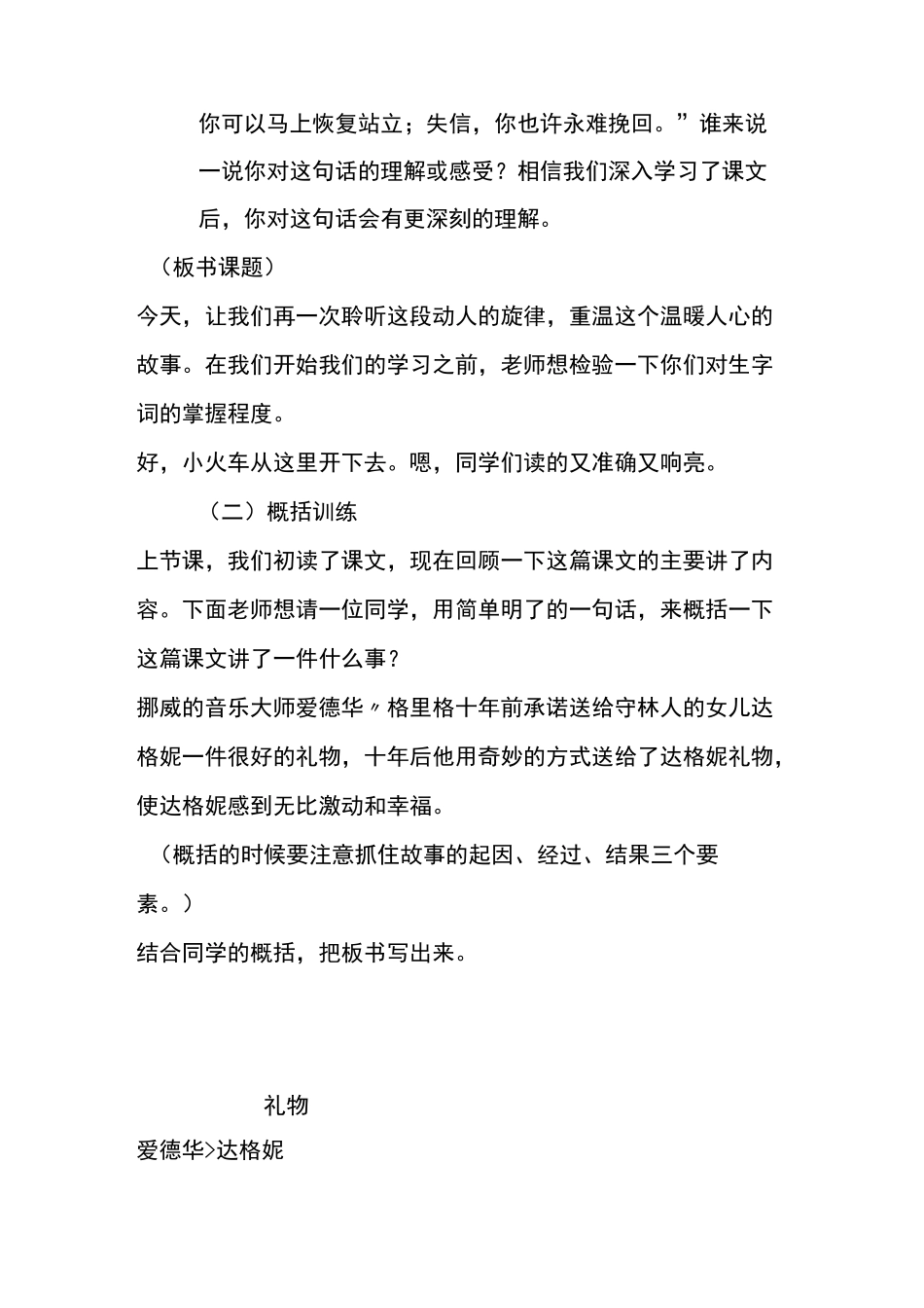 《十年后的礼物》教学设计_第2页