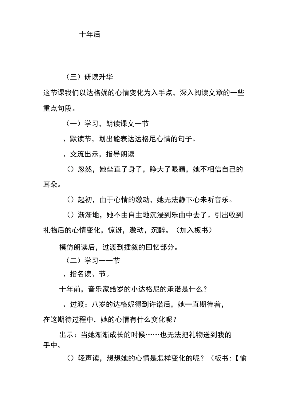 《十年后的礼物》教学设计_第3页