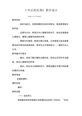 《十年后的礼物》教学设计