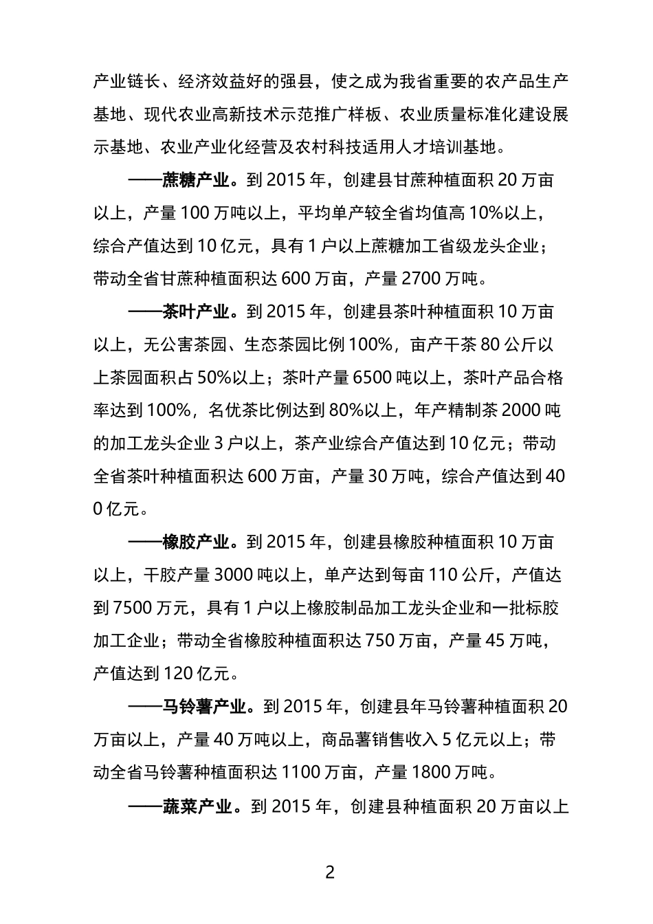 云南优势特色产业十优十强_第2页