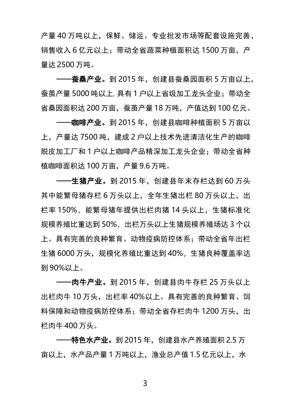 云南优势特色产业十优十强_第3页