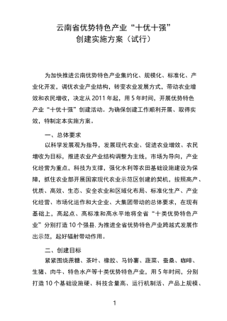 云南优势特色产业十优十强