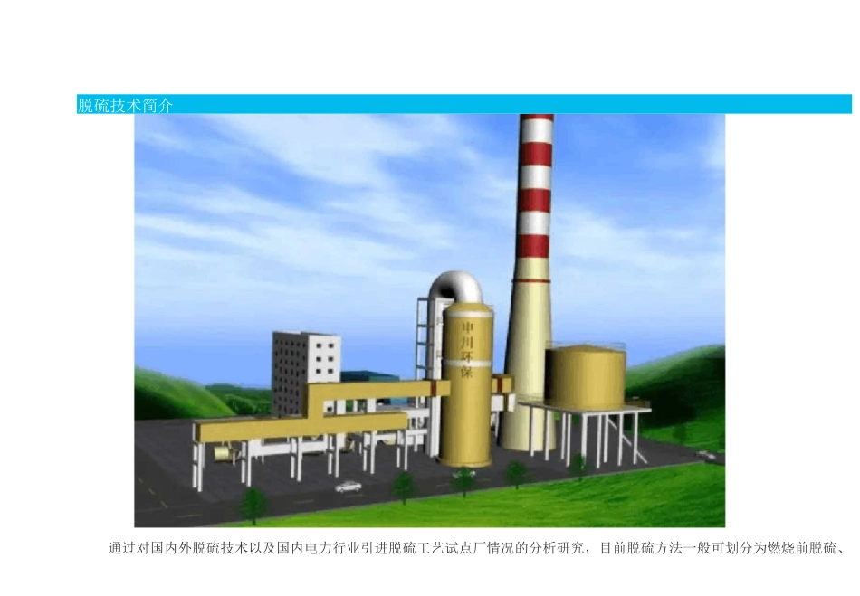 各种烟气脱硫工艺介绍及其工艺流程图汇总_第2页