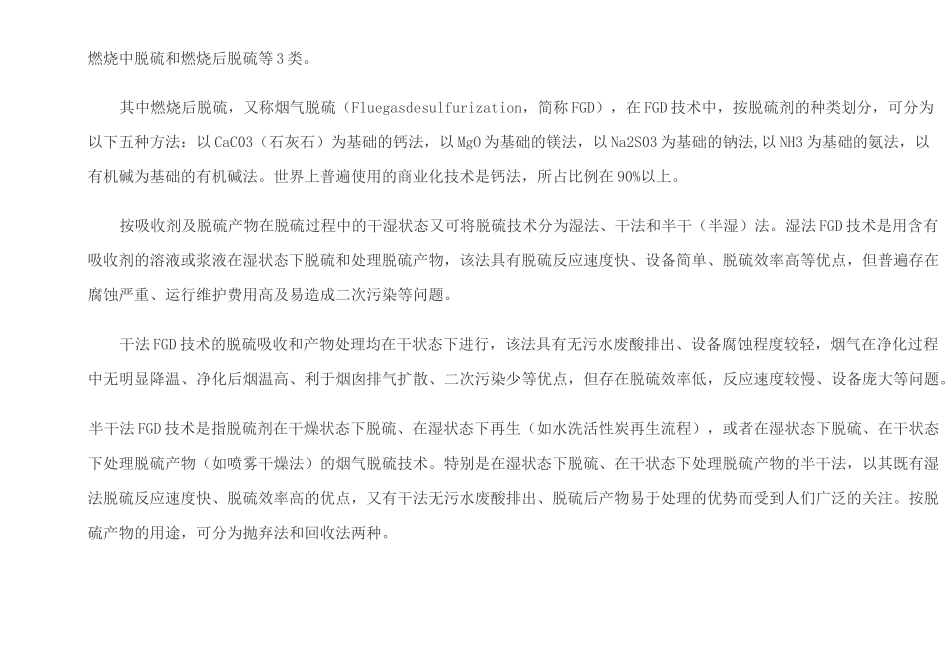 各种烟气脱硫工艺介绍及其工艺流程图汇总_第3页