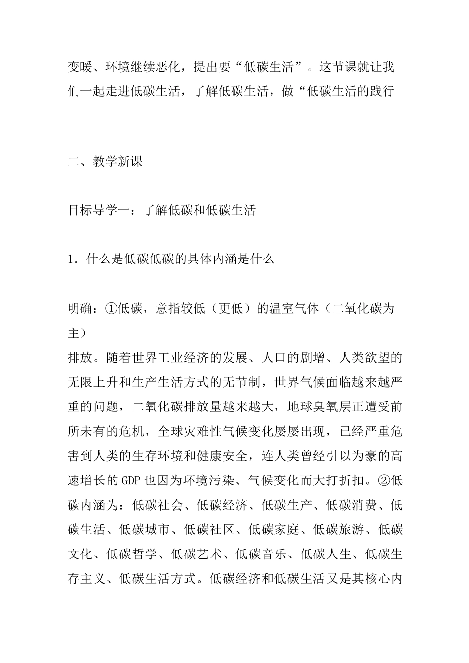倡导低碳生活教案_第2页