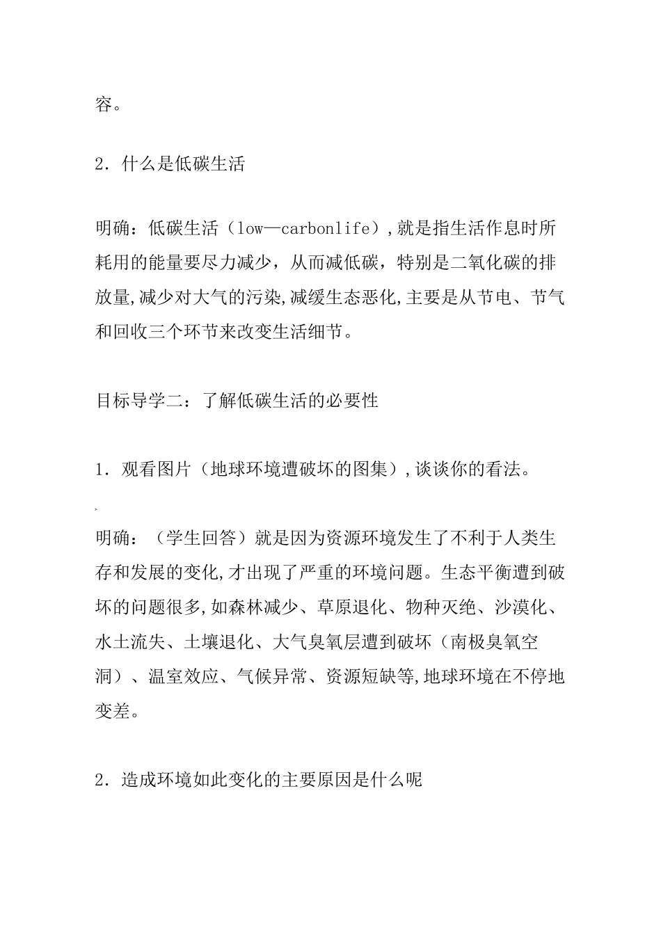 倡导低碳生活教案_第3页