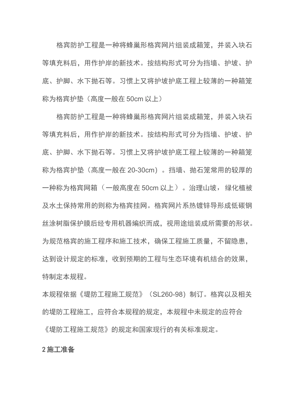 格宾网施工技术_第1页