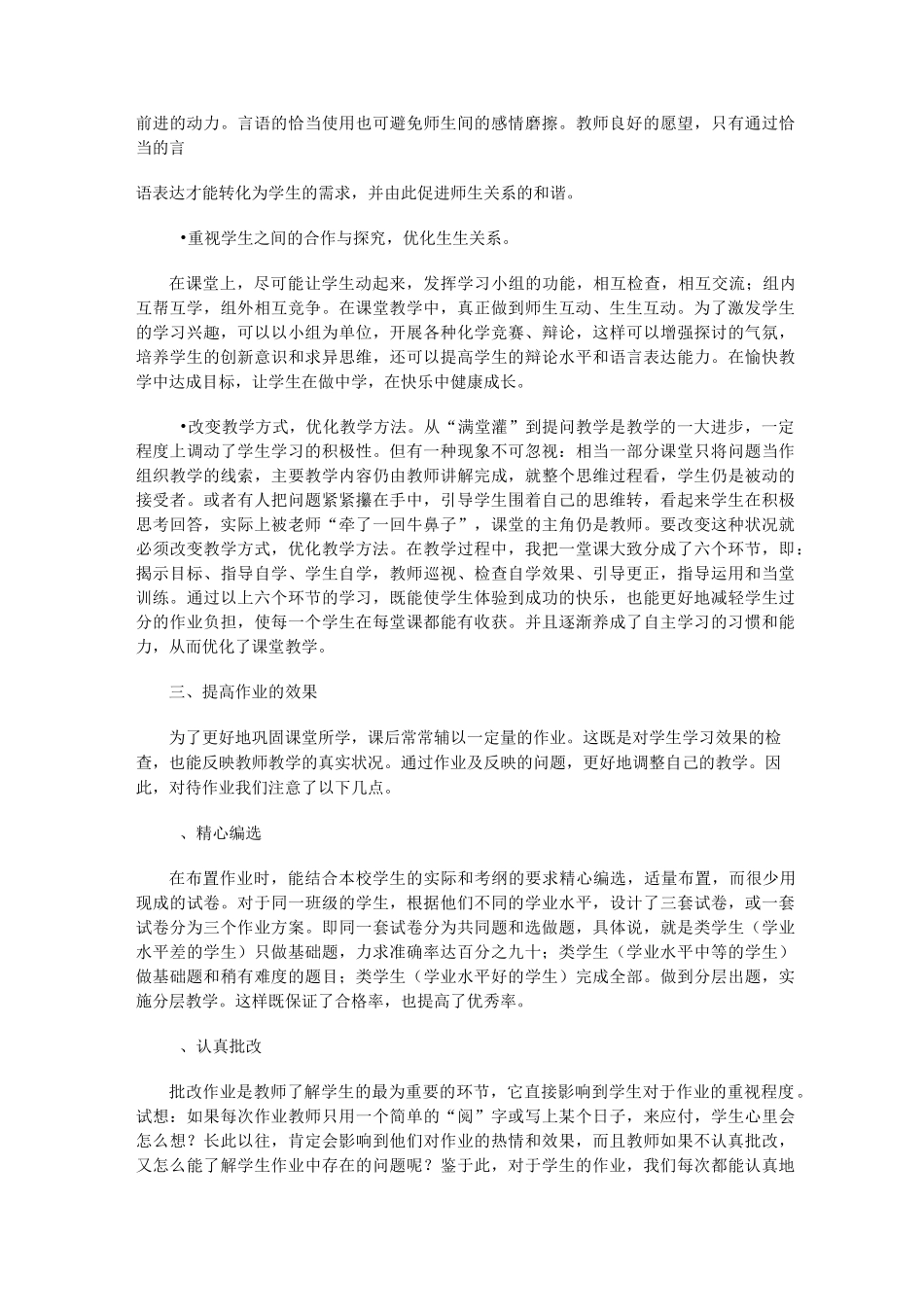 提高课堂教学效率的策略与方法_第2页