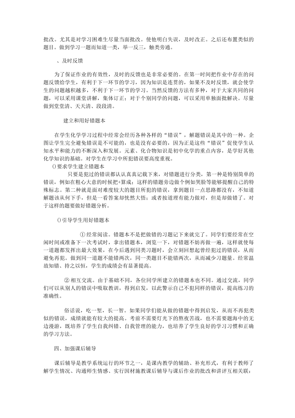 提高课堂教学效率的策略与方法_第3页