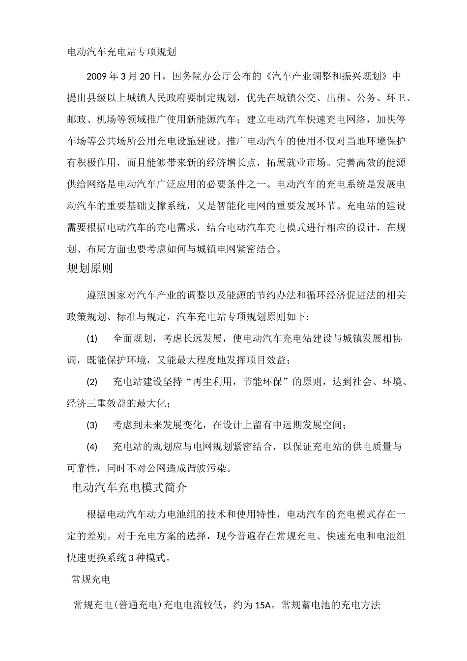 电动汽车充电站设计方案_第2页