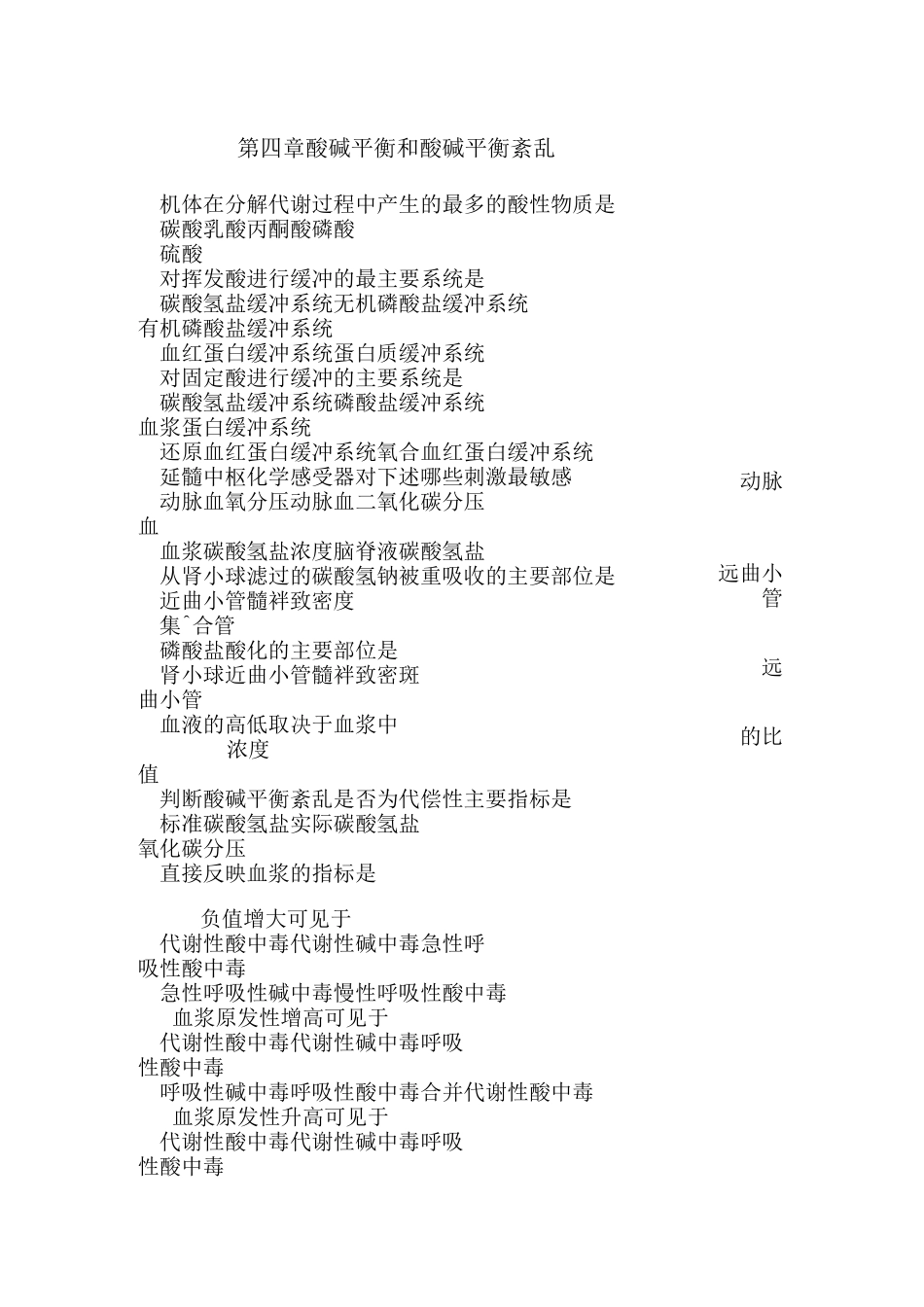 水电解质酸碱平衡紊乱习题_第1页