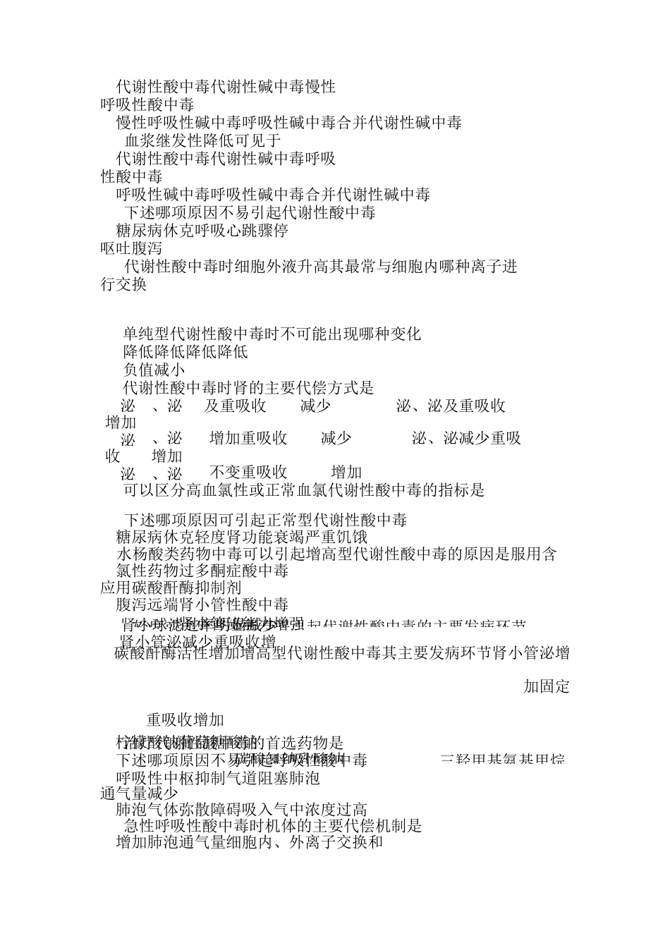 水电解质酸碱平衡紊乱习题_第3页