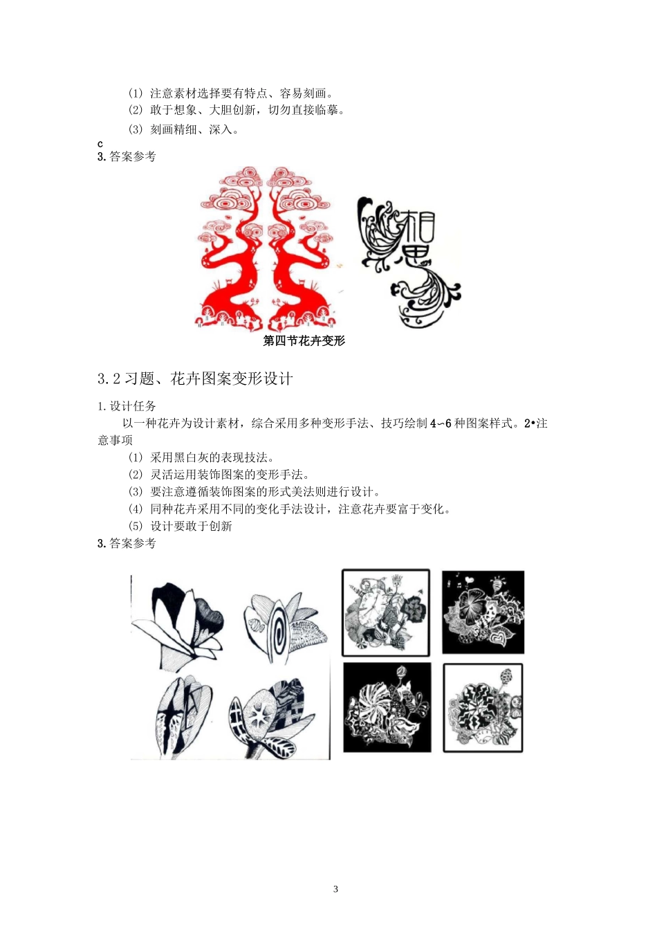 《装饰图案》课后习题及答案_第3页