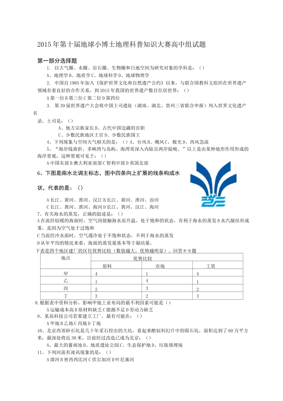地理小博士试题及答案_第1页