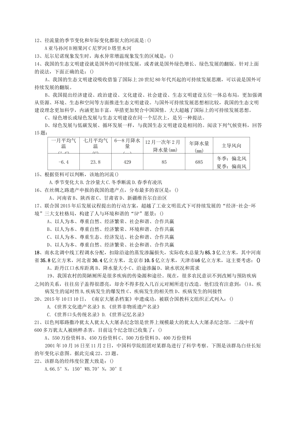 地理小博士试题及答案_第2页