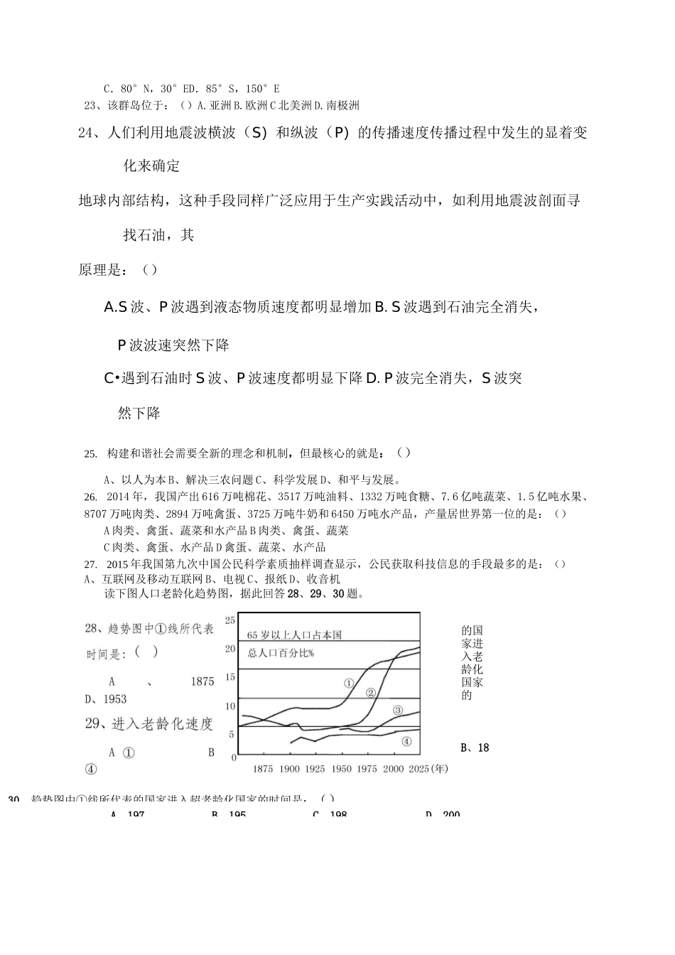 地理小博士试题及答案_第3页