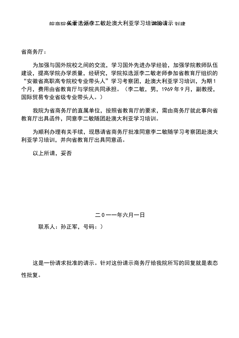 函与批复--教案_第3页