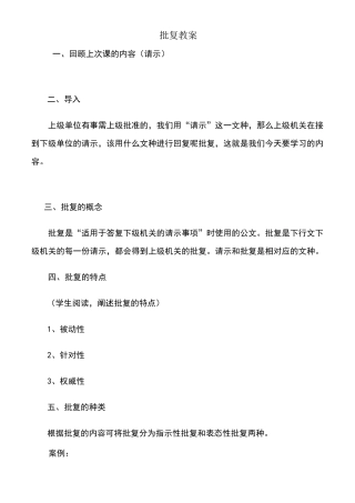 函与批复--教案