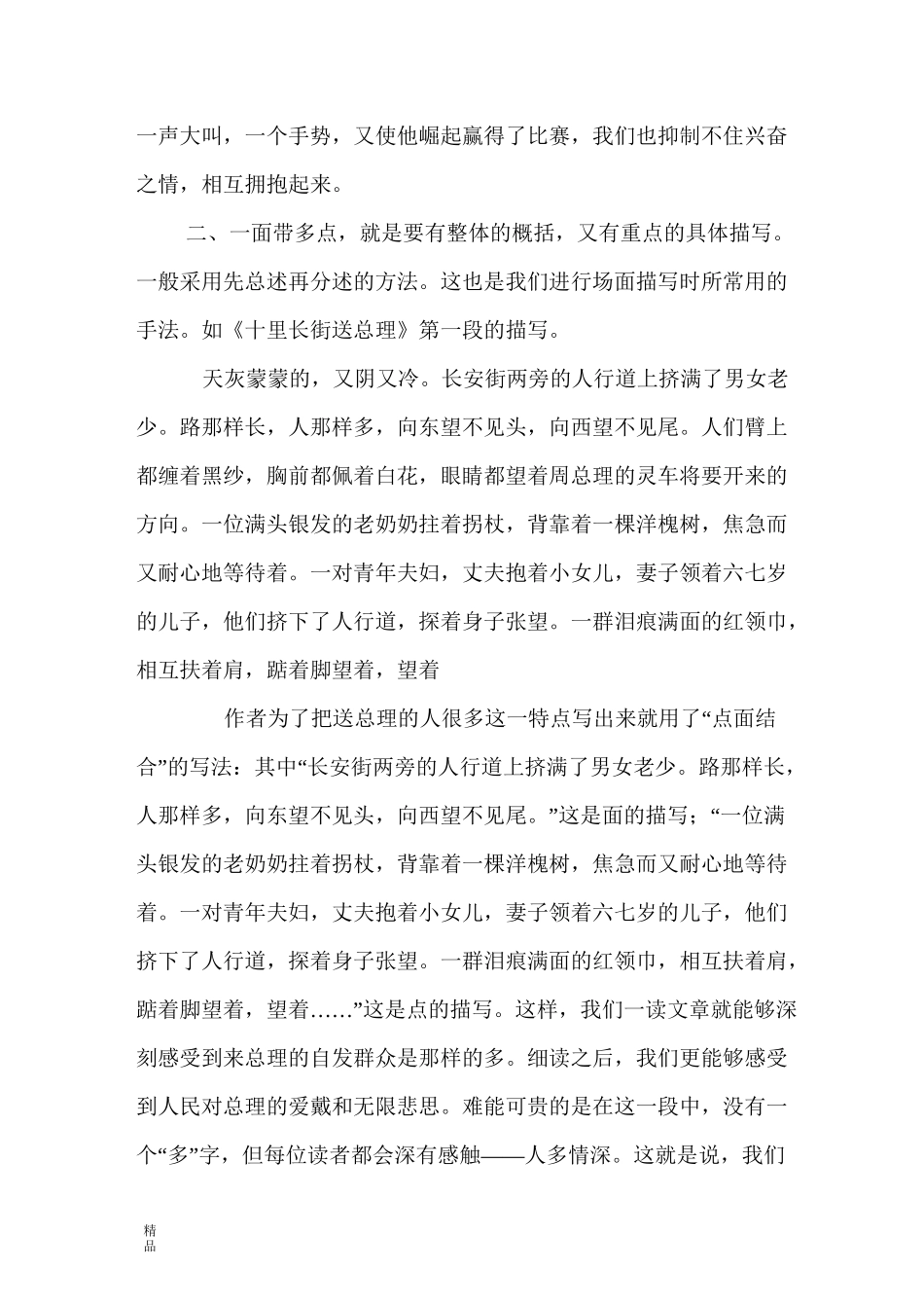 点面结合 场面描写(修订版)_第2页