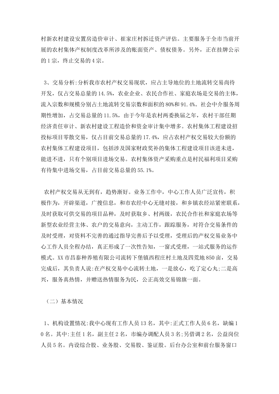 2020农村产权交易中心工作总结_第2页